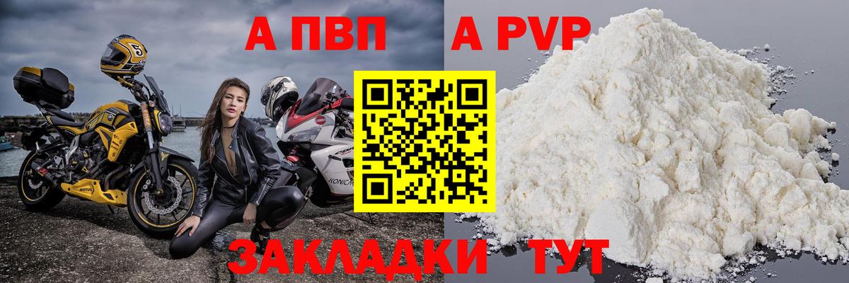 Алапаевск  Alpha-PVP VHQ  Вход с VPN 