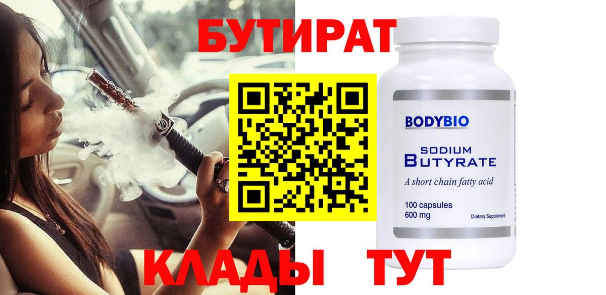 Бутират буратино  Вход с VPN  Алапаевск 