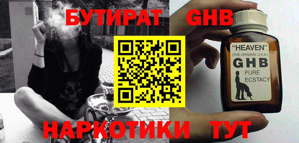 Бутират BDO Алапаевск