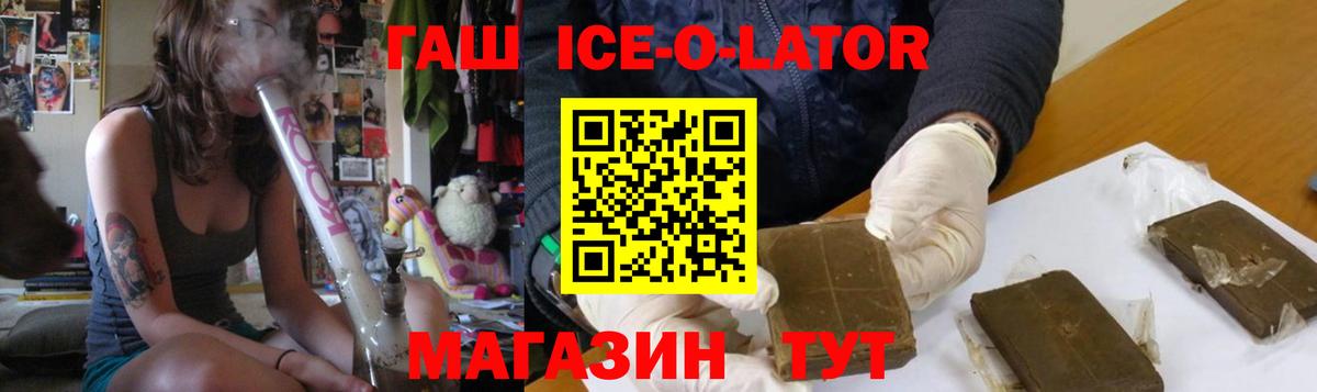 ГАШИШ гашик  ГАШИШ Ice-O-Lator  Вход с VPN  Алапаевск 