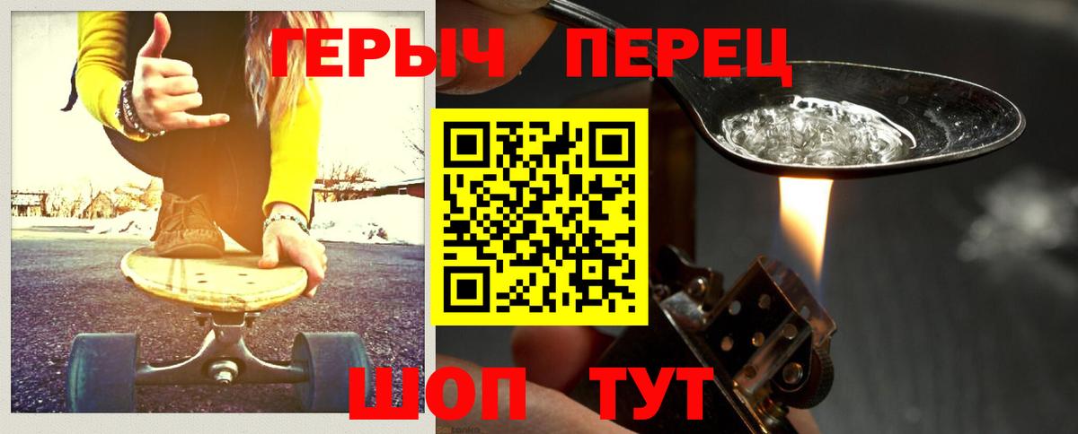 Героин Heroin Алапаевск