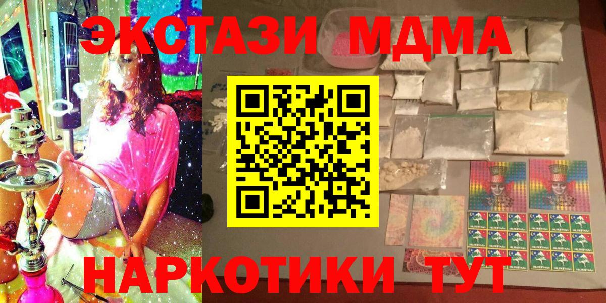 Алапаевск  МДМА  МДМА crystal  Вход с VPN  MDMA молли 